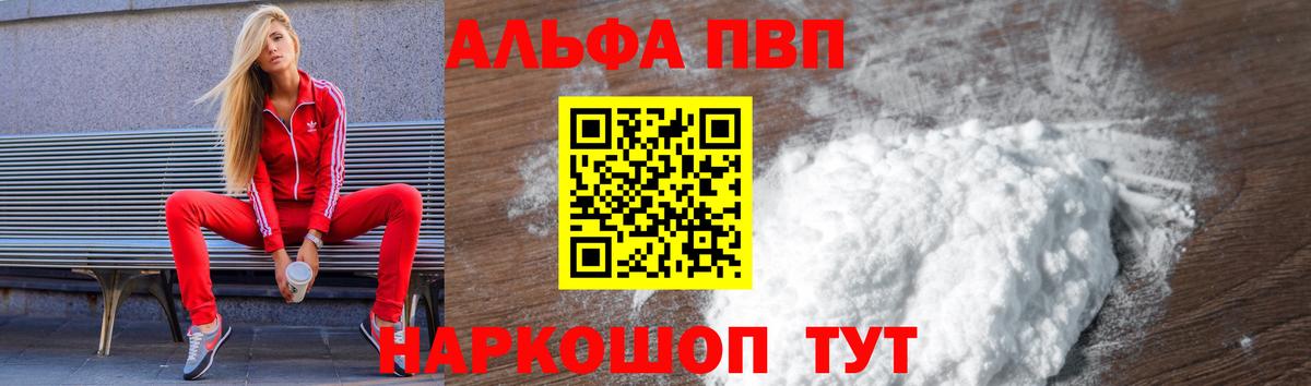 Alpha PVP VHQ  Вход с VPN  Керчь  APVP СК КРИС 