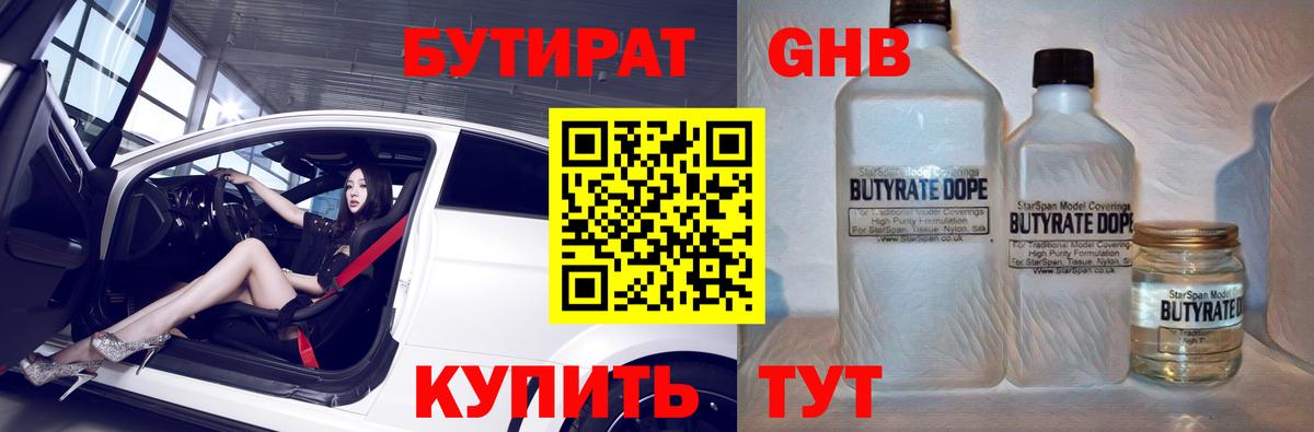 Керчь  БУТИРАТ BDO 33%  Вход с VPN 