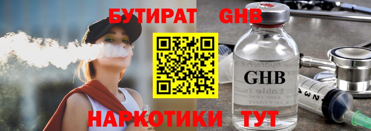 БУТИРАТ 1.4BDO Керчь