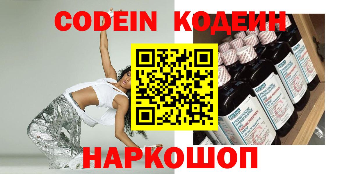 Codein напиток Lean (лин)  Вход с VPN  Керчь  Кодеиновый сироп Lean Purple Drank 