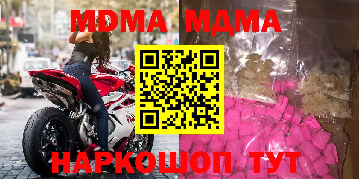 MDMA молли  Вход с VPN  Керчь  MDMA  МДМА crystal 