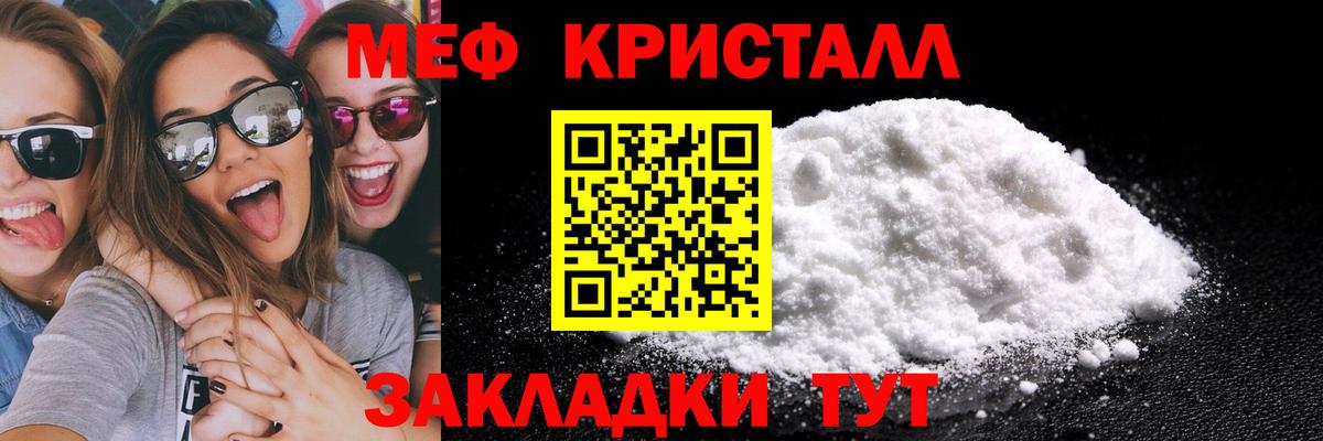 МЕФ кристаллы Керчь