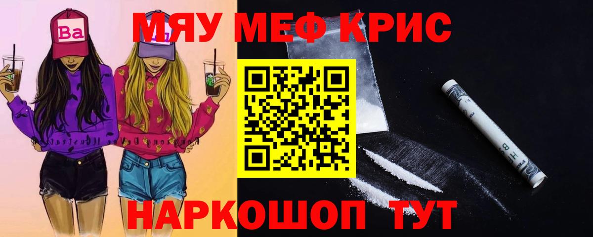 Мефедрон mephedrone  МЯУ-МЯУ  Керчь  Вход с VPN 