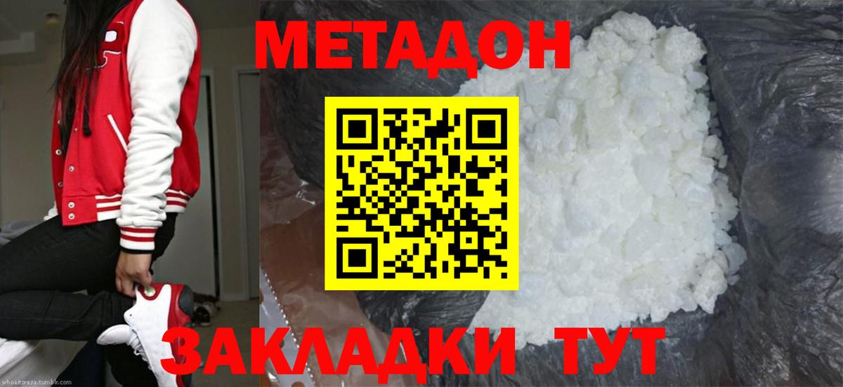 Метадон мёд  Вход с VPN  Керчь 